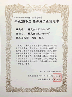 「京セラソーラー優秀施工士」で表彰されました！！